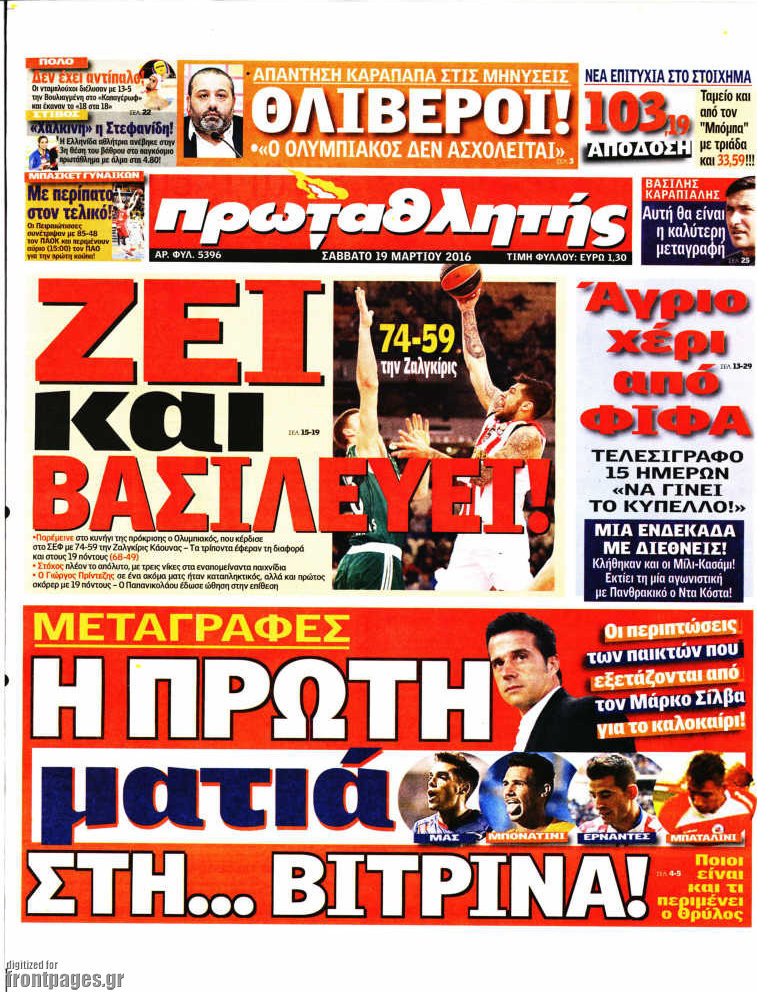 Πρωταθλητής