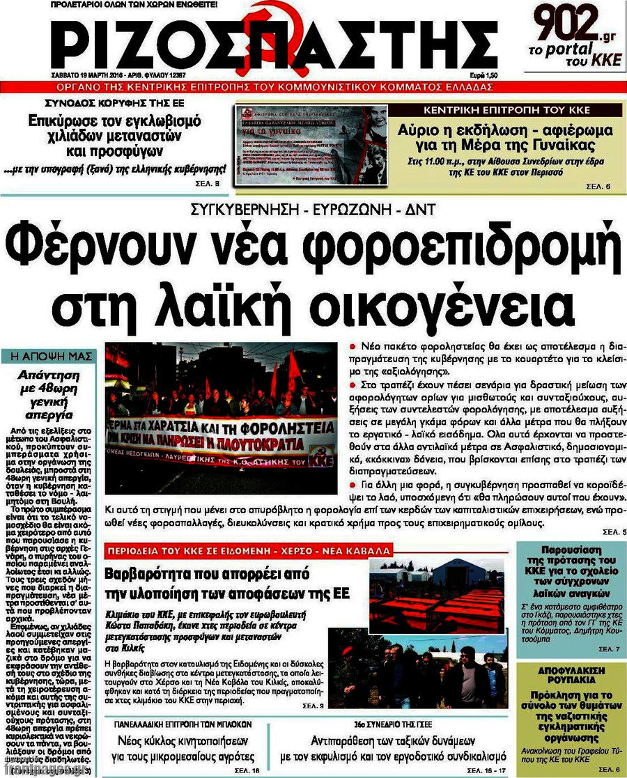 Ριζοσπάστης