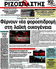 /Ριζοσπάστης