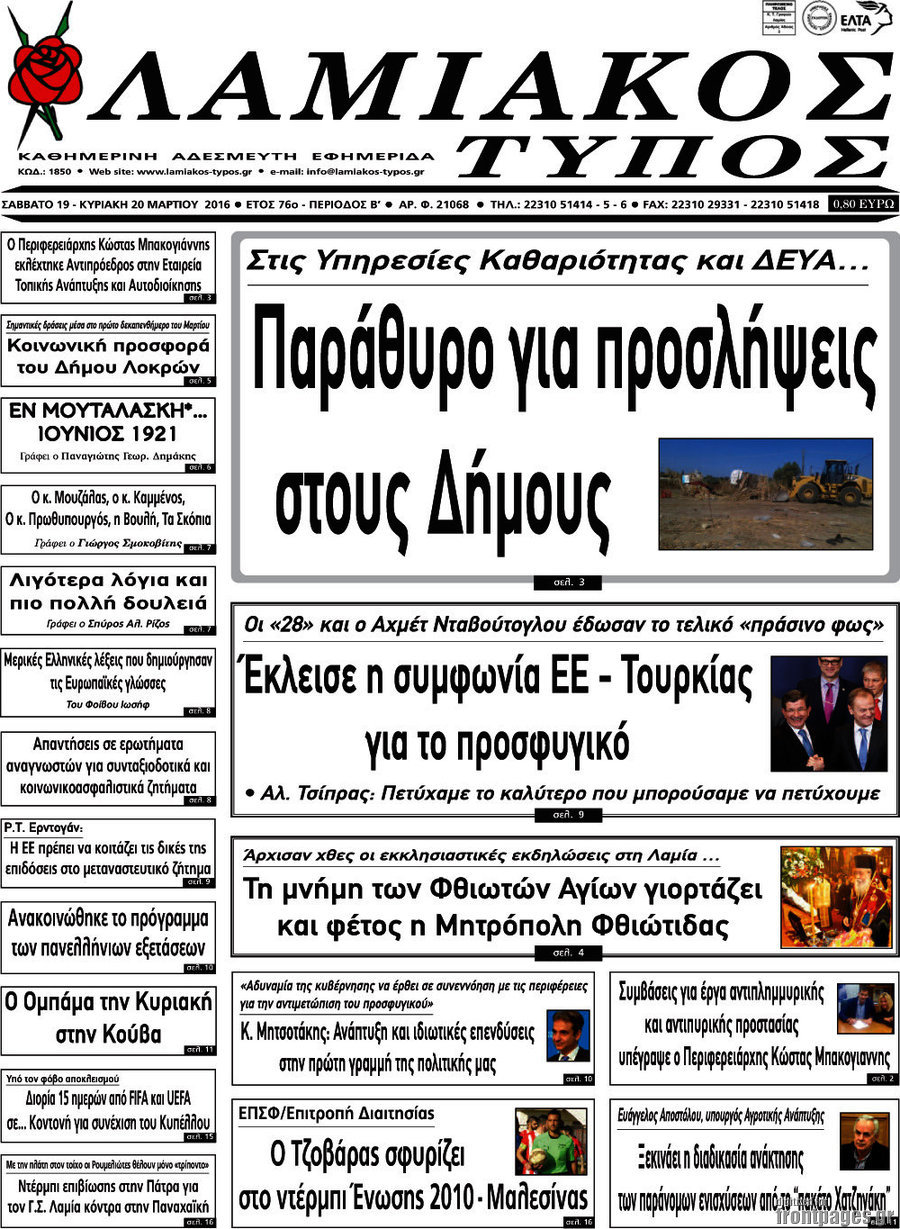 Λαμιακός Τύπος