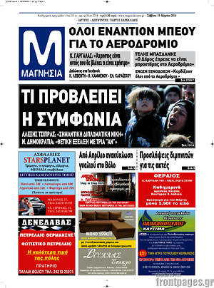 Πρωτοσέλιδο Μαγνησία