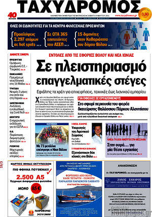 Πρωτοσέλιδο Ταχυδρόμος