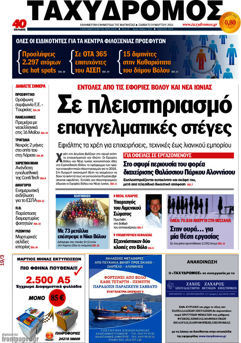 Ταχυδρόμος