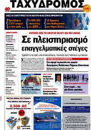 /Ταχυδρόμος