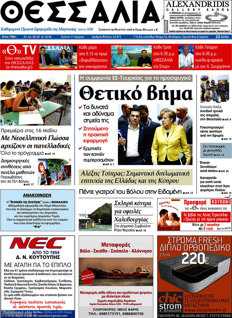 Θεσσαλία