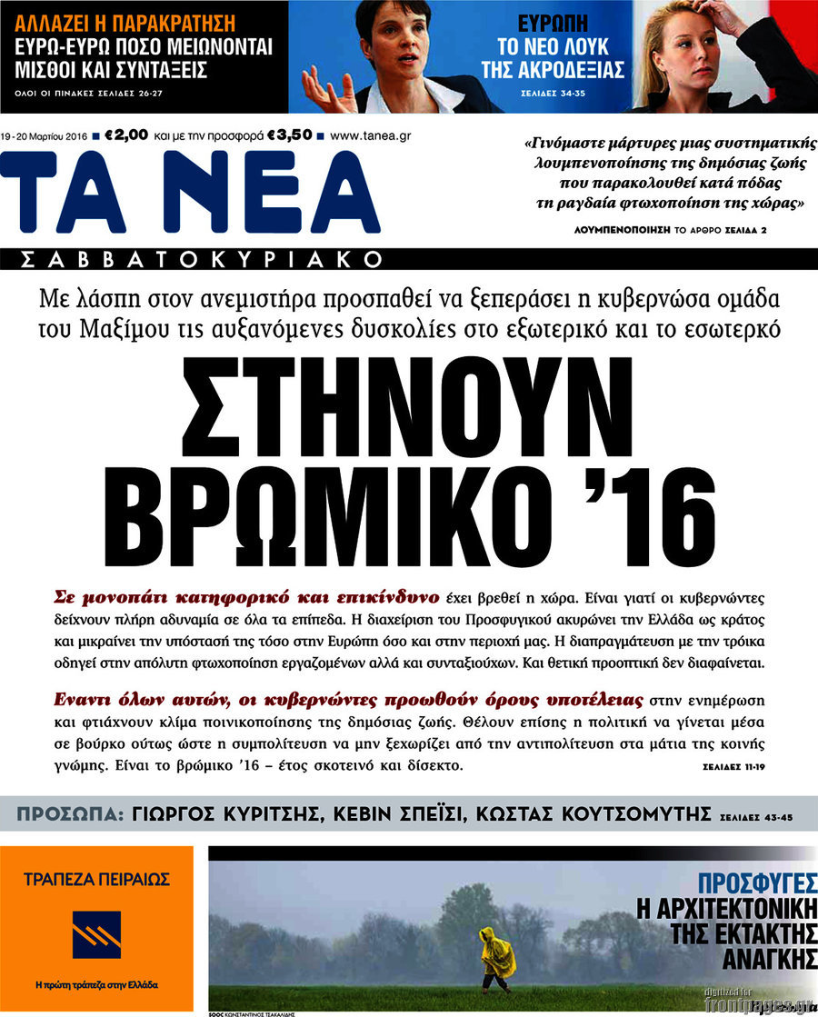 Τα Νέα