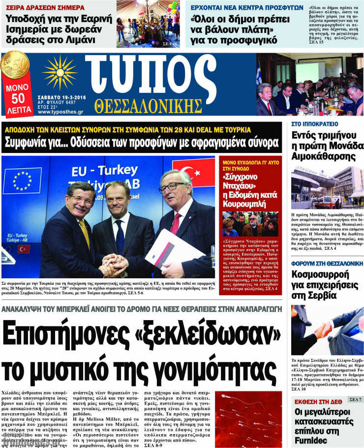 Τύπος Θεσσαλονίκης