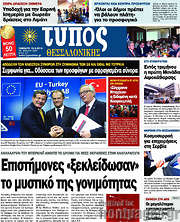/Τύπος Θεσσαλονίκης