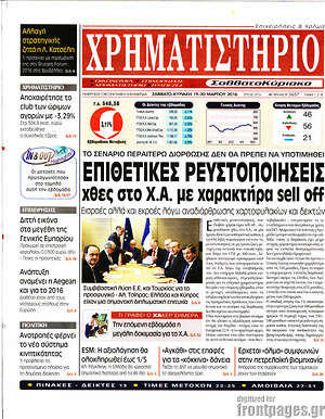 Χρηματιστήριο: Επιθετικές ρευστοποιήσεις χθες στο Χ.Α. με χαρακτήρα sell off