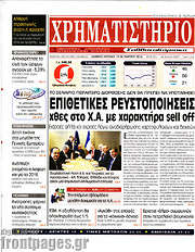 /Χρηματιστήριο