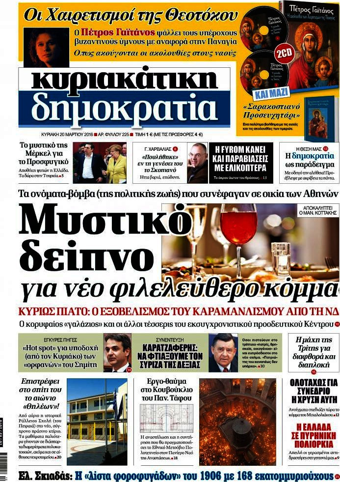 Δημοκρατία