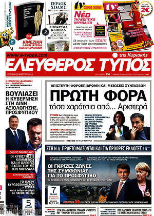Ελεύθερος Τύπος: Πρώτη φορά τόσα χαράτσια από... αριστερά