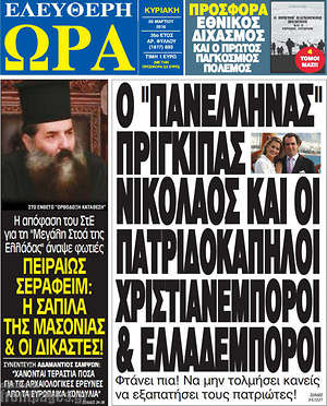 Ελεύθερη ώρα: Ο "πανέλληνας" πρίγκηπας Νικόλαος και οι πατριδοκάπηλοι χριστιανέμποροι & ελλαδέμποροι