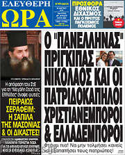 /Ελεύθερη ώρα