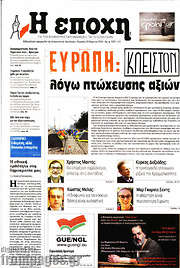 /Η Εποχή