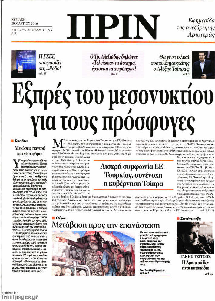 Πριν