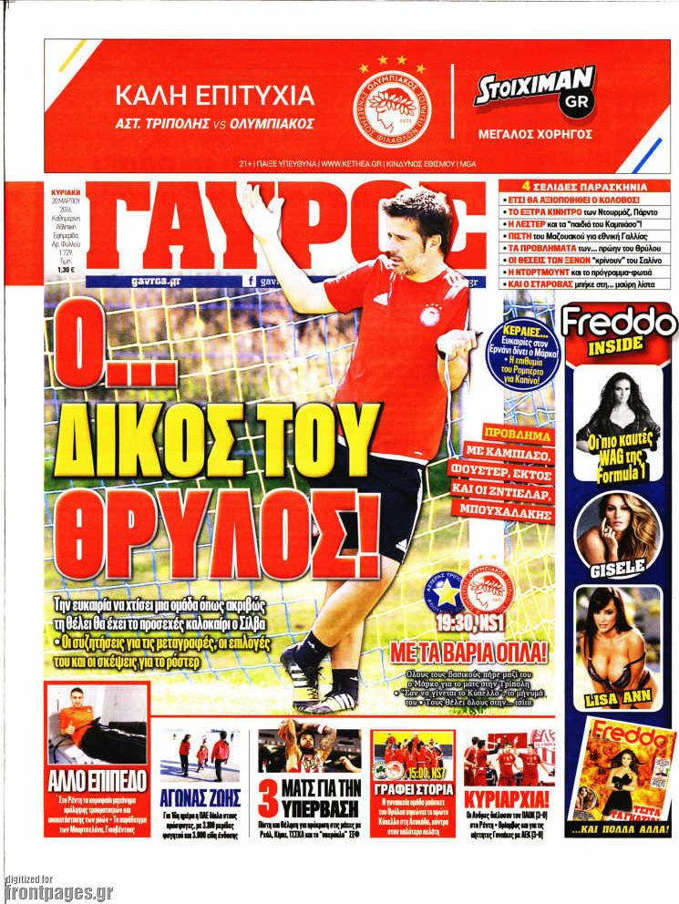 Γαύρος