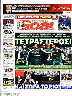 Πρωτοσέλιδο εφημερίδας Goal News - protoselida