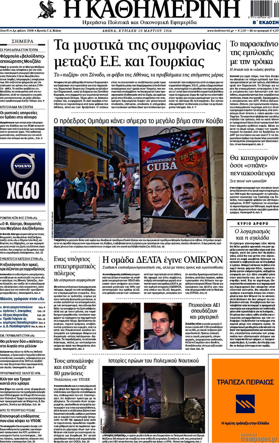 Η Καθημερινή