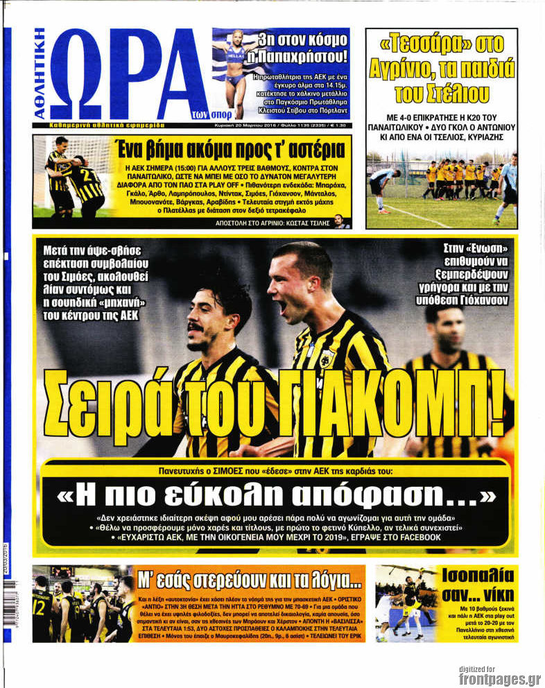 Η Ώρα των Σπορ