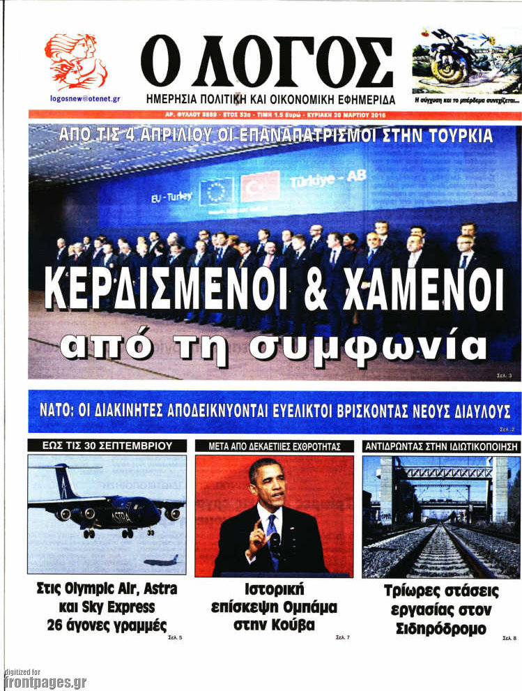 Ο Λόγος
