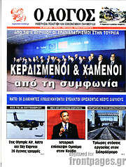 /Ο Λόγος