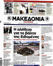 /Μακεδονία