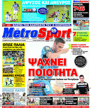 Πρωτοσέλιδο εφημερίδας MetroSport - protoselida
