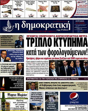 Πρωτοσέλιδο Δημοκρατική Ρόδου