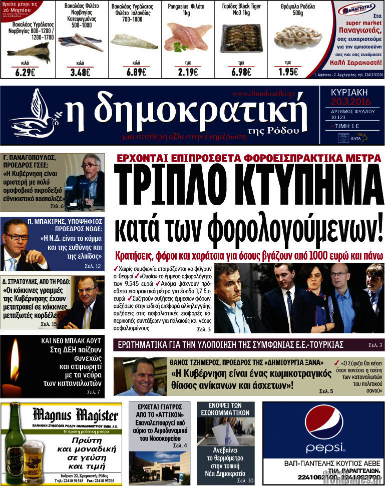 Δημοκρατική Ρόδου