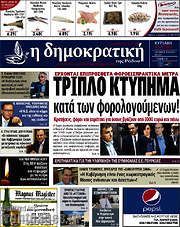 /Δημοκρατική Ρόδου