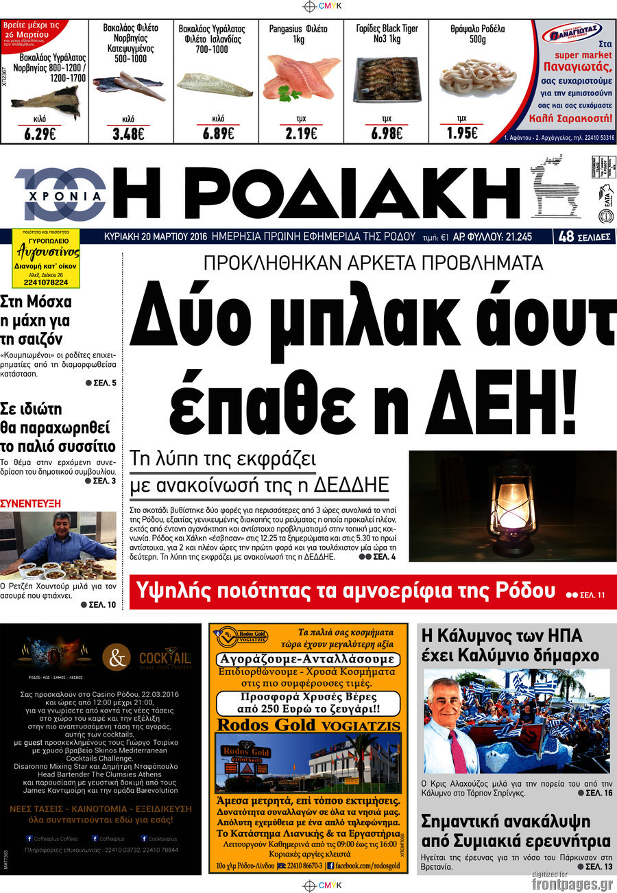 Η Ροδιακή