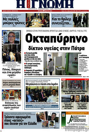 Πρωτοσέλιδο Η Γνώμη