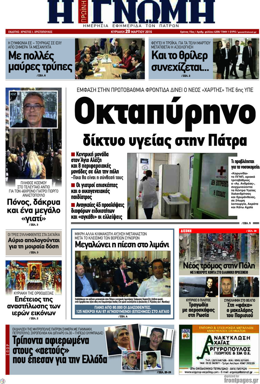 Η Γνώμη