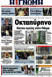 /Η Γνώμη