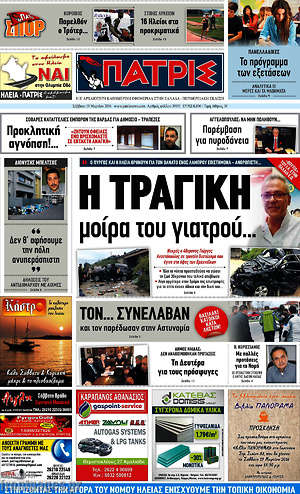 Πρωτοσέλιδο Πατρίς
