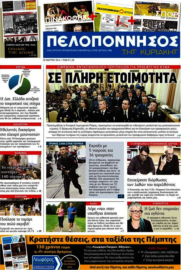 Πελοπόννησος
