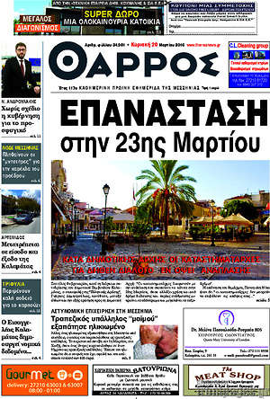 Πρωτοσέλιδο Θάρρος
