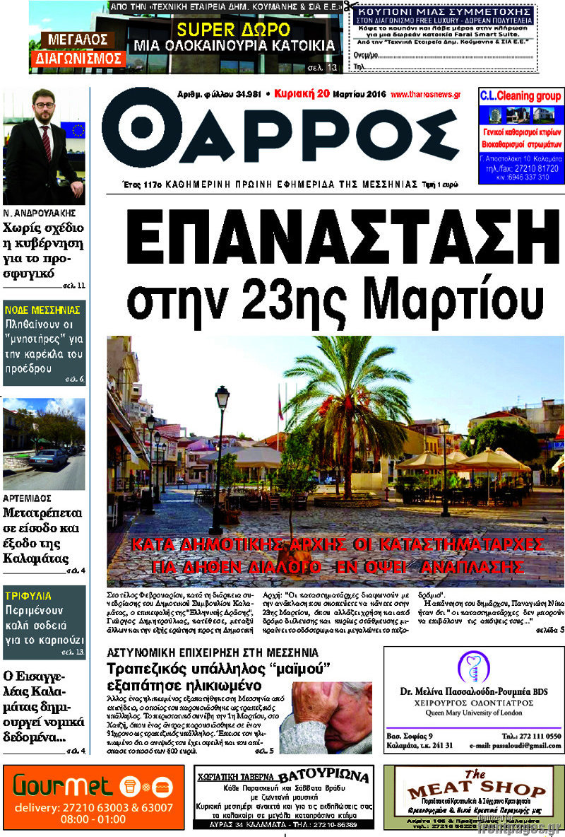 Θάρρος