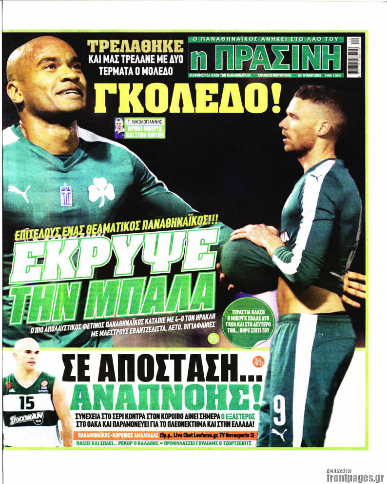 Η Πράσινη