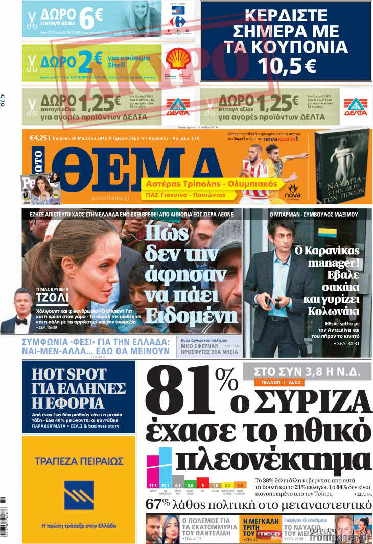 Πρώτο Θέμα