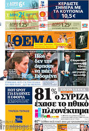 /Πρώτο Θέμα