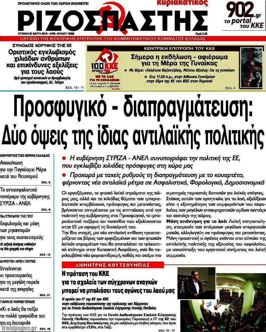 Ριζοσπάστης