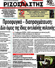 /Ριζοσπάστης