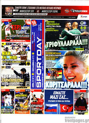 Πρωτοσέλιδο εφημερίδας Sport Day - protoselida