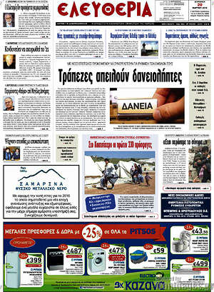 Πρωτοσέλιδο Ελευθερία
