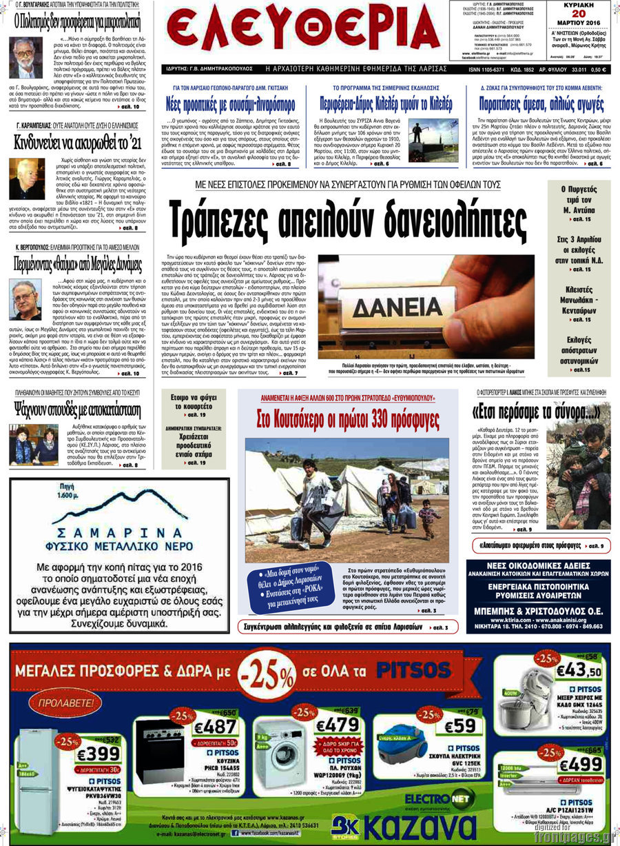 Ελευθερία