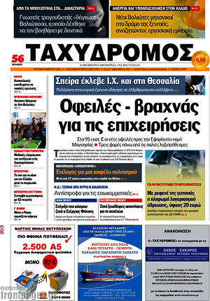 Πρωτοσέλιδο Ταχυδρόμος