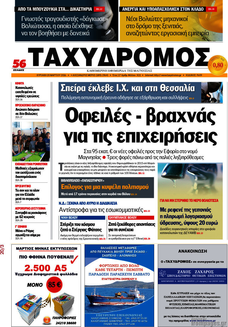 Ταχυδρόμος
