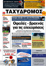/Ταχυδρόμος